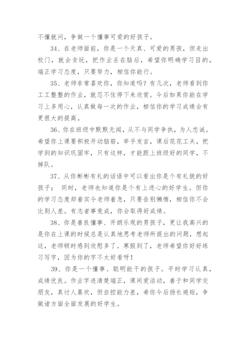 老师给学生班长评语.docx