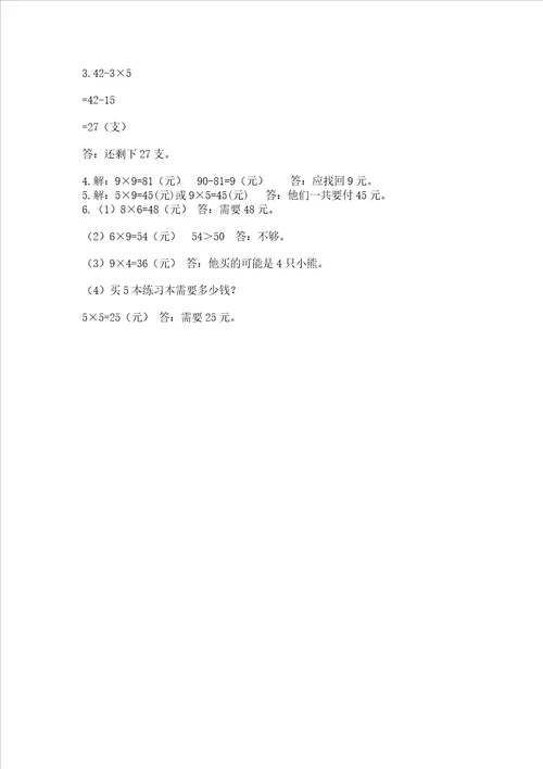 小学二年级数学知识点19的乘法专项练习题及完整答案精选题