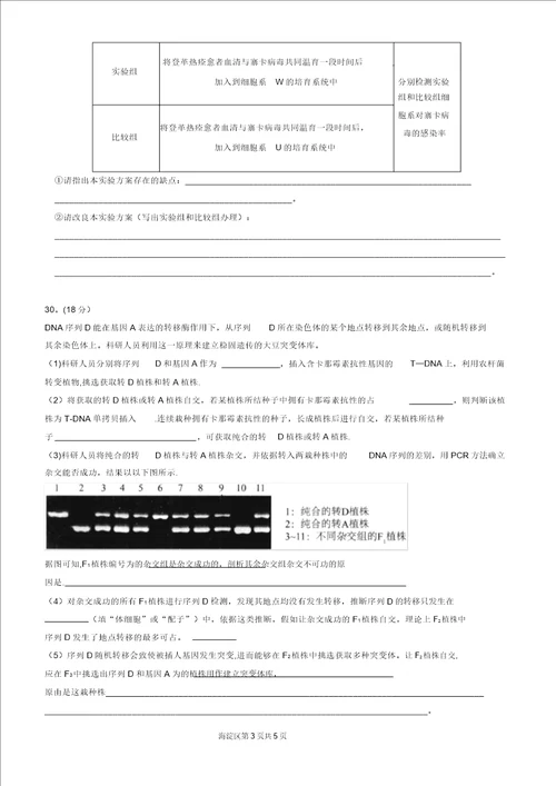 北京市海淀区2018届高三一模理科综合生物部分word版