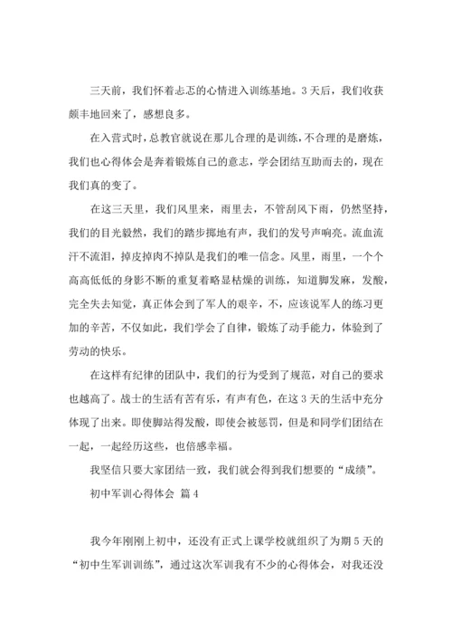 初中军训心得体会集锦5篇（二）.docx