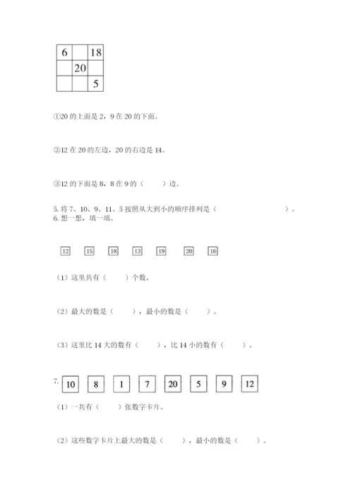小学一年级上册数学期末测试卷及参考答案【轻巧夺冠】.docx
