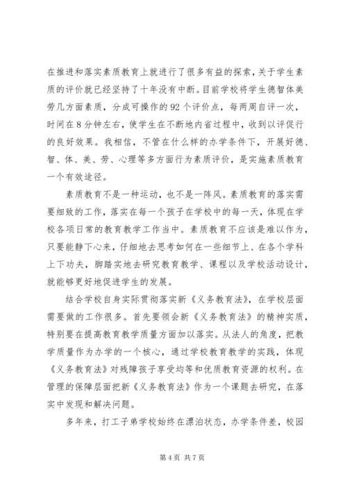 学习新义务教育法心得 (6).docx