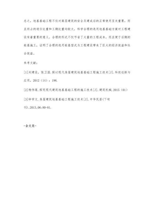 加强房屋建筑地基施工技术的分析.docx