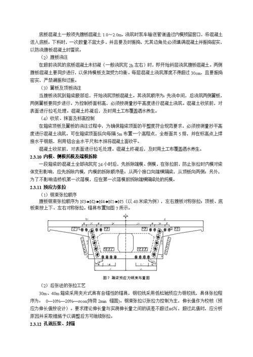 [精品]移动模架(mss)造桥机施工工艺