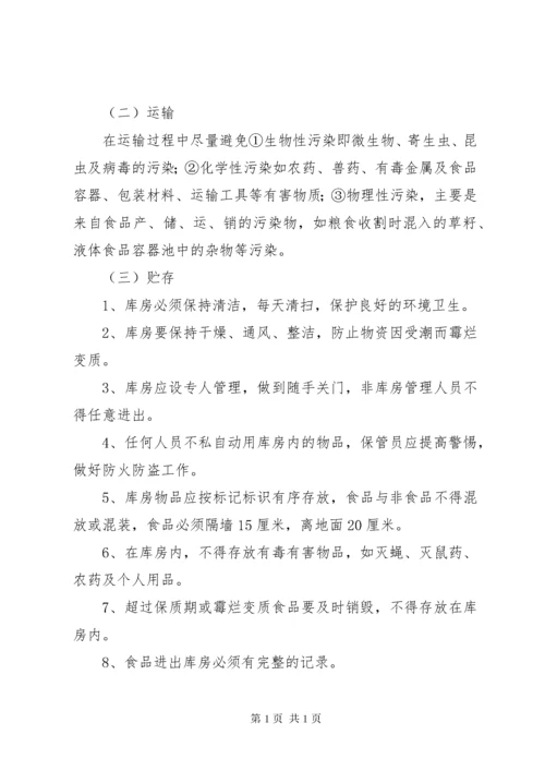 村小营养改善计划实施方案.docx