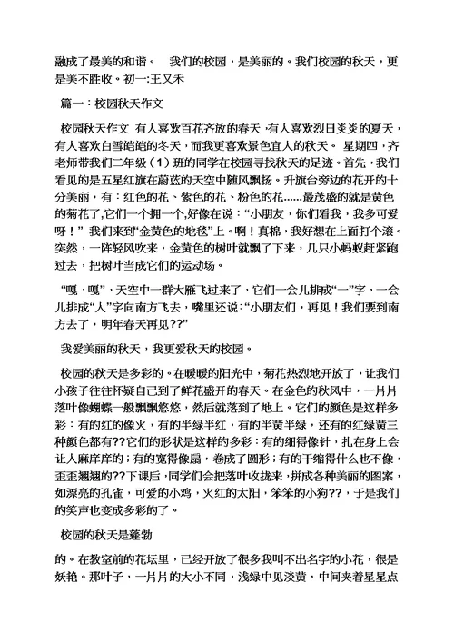 学校作文之校园里的甜作文700字