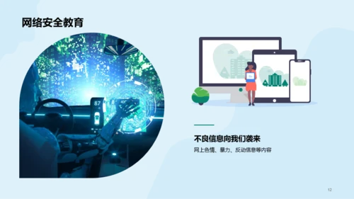 绿色校园安全教育教育主题班会PPT