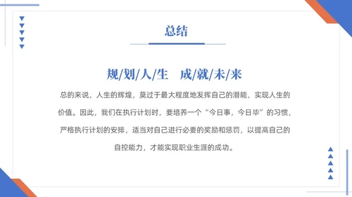 蓝黄双色简约商务大学生职业生涯规划毕业答辩毕业规划PPT