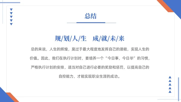 蓝黄双色简约商务大学生职业生涯规划毕业答辩毕业规划PPT