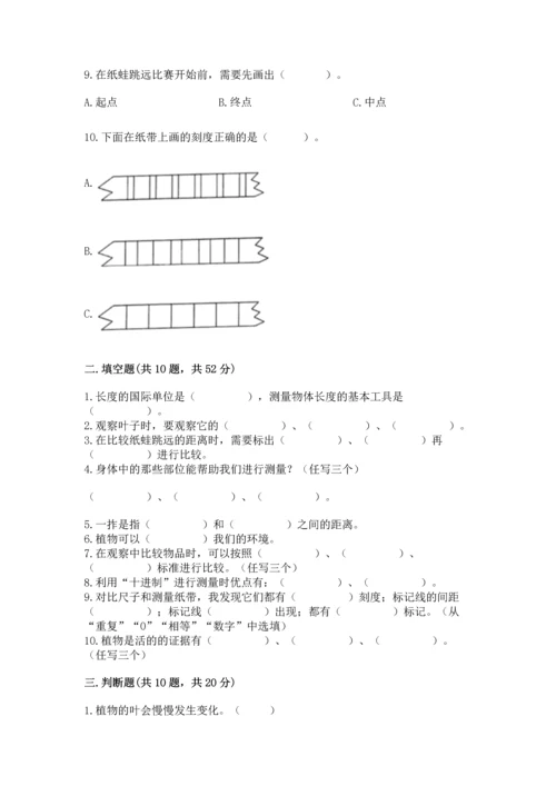教科版科学一年级上册期末测试卷（培优）.docx