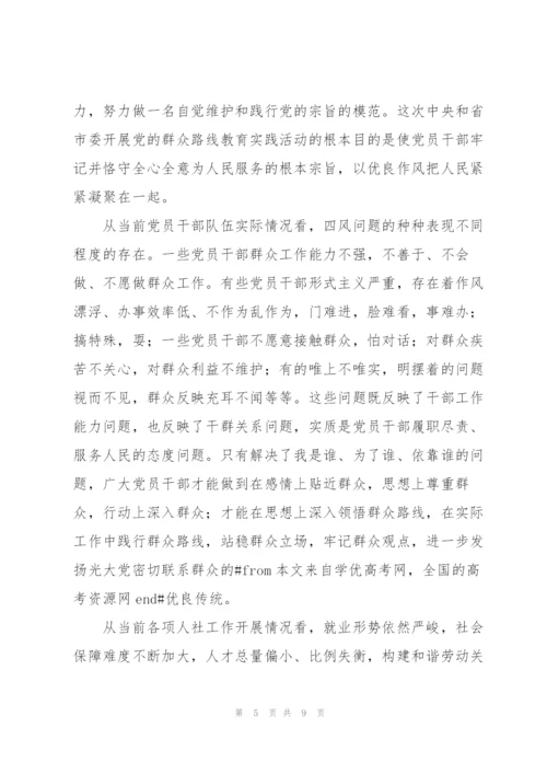 群众路线学习心得.docx