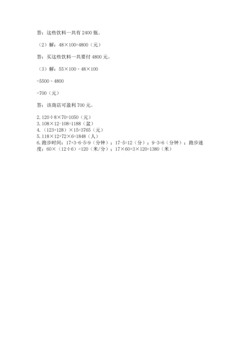 苏教版四年级下册数学第三单元 三位数乘两位数 测试卷及参考答案【模拟题】.docx