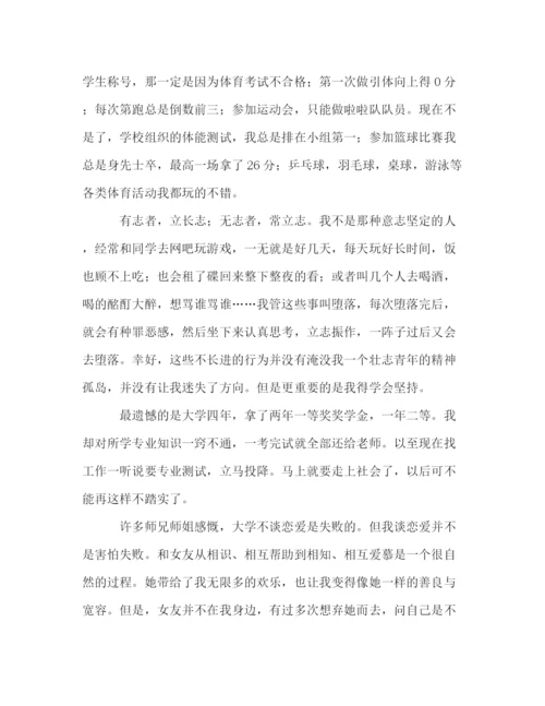 精编之大学生自我鉴定范本2).docx