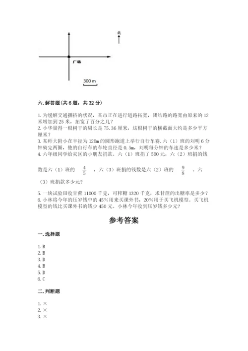 2022六年级上册数学期末考试试卷及参考答案【a卷】.docx