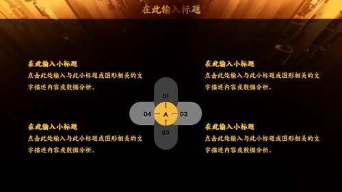 我是演讲家金话筒通用PPT模板