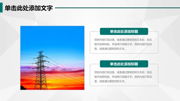 电网国网电力公司供电局总结汇报PPT模板