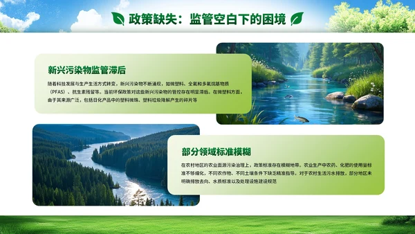 绿色小清新环境保护知识普及PPT模板