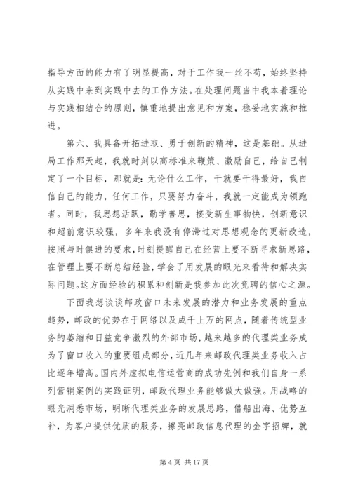 副局长竞聘演讲稿范本.docx