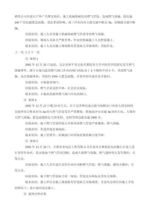 地下燃气管网事故的致因理论分析.docx