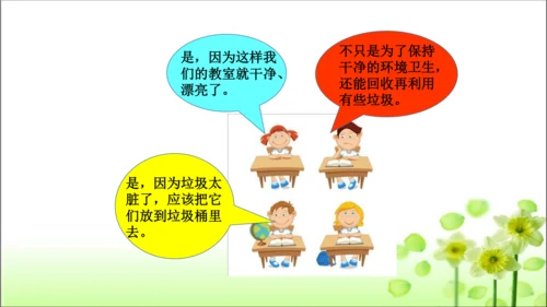 第10课 我们不乱扔 课件 人教版道德与法治 二年级上册