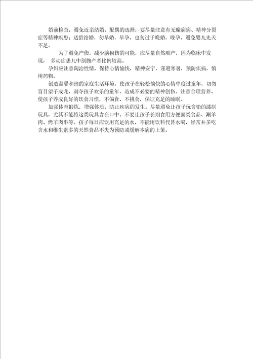 多动症的表现及原因