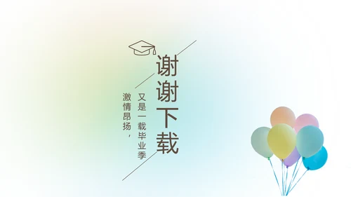 放飞梦想致青春毕业季大学毕业纪念册动态PPT