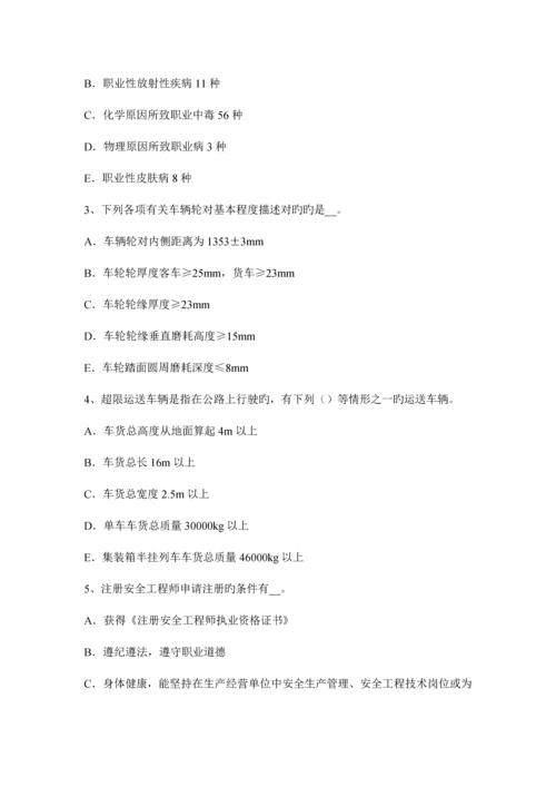 2023年上半年台湾省安全工程师安全生产法电动吊篮作业安全技术操作规程试题.docx