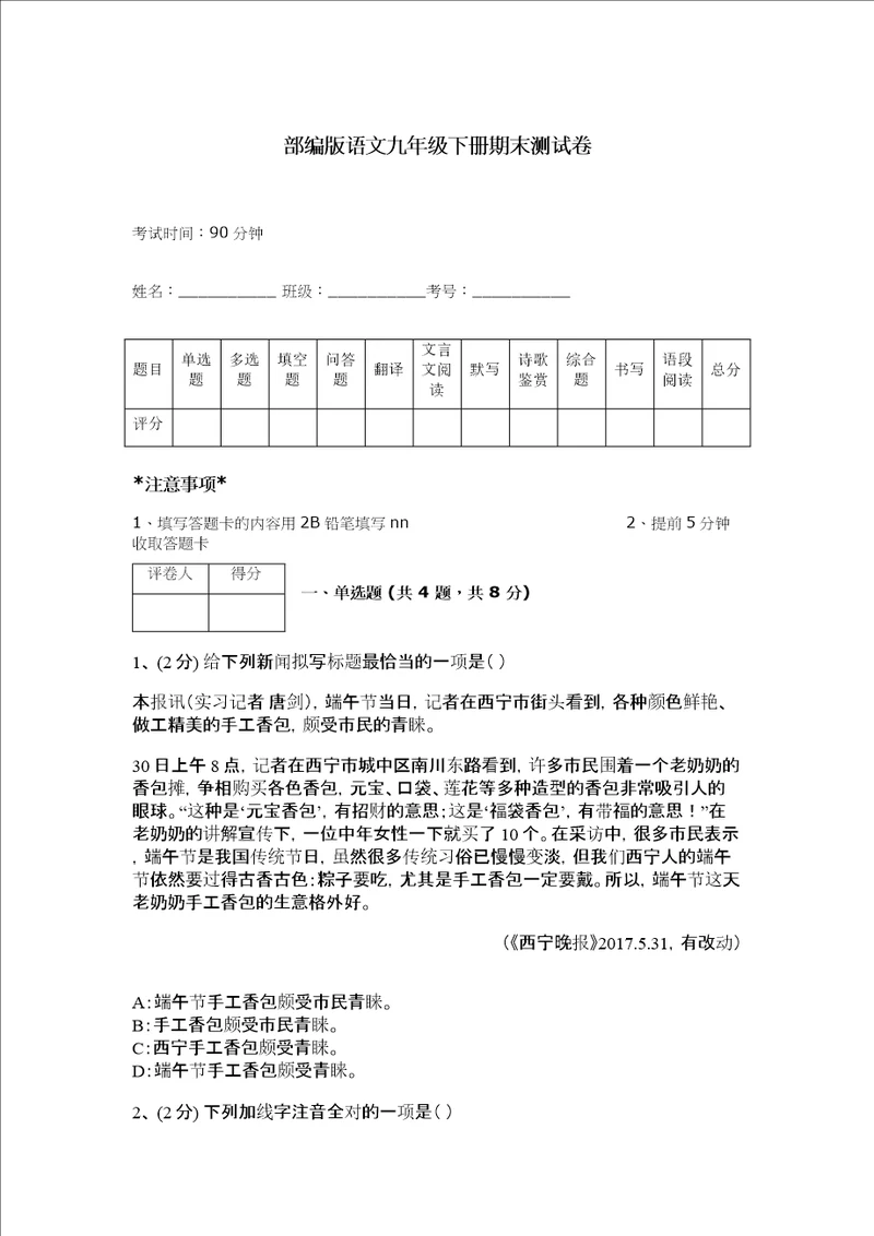 部编版语文九年级下册期末测试卷精品加答案