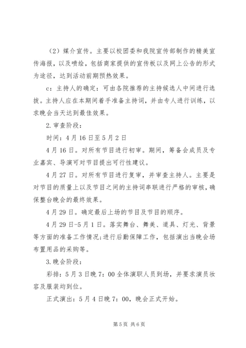 五四青年节活动方案目的.docx