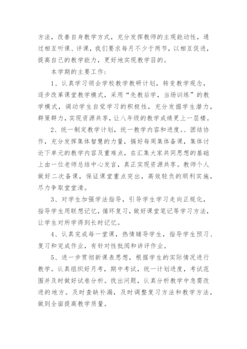 八年级英语备课组工作总结.docx