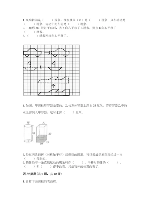 北师大版数学六年级下册期末测试卷附答案（实用）.docx