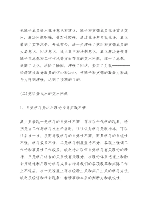 民主生活会通报3篇.docx