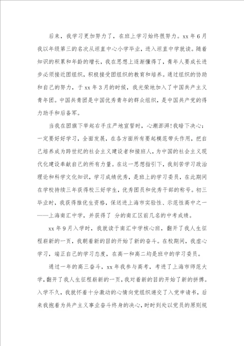 4月份工程管理专业大学生入党自传