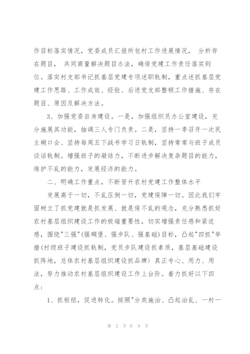 支部书记党建年度工作总结.docx
