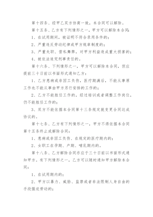 代理记账公司员工劳动合同.docx