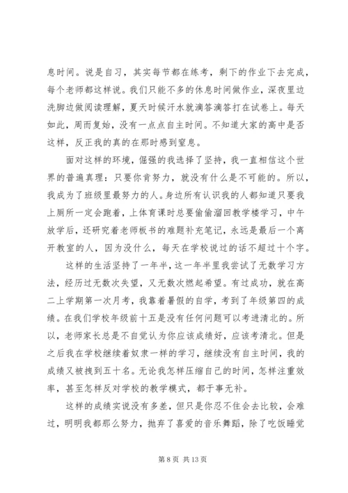 勇敢追寻目标发言稿.docx