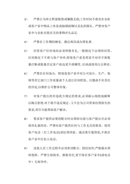 好莱客衣柜专卖店安装工管理规定.docx