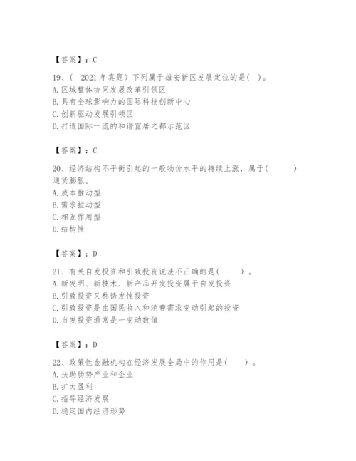 2024年咨询工程师之宏观经济政策与发展规划题库含答案（综合卷）.docx