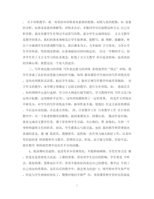 精编之转正教师个人工作总结范文.docx