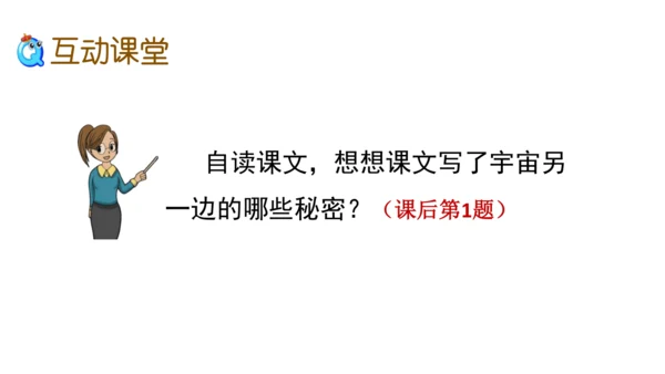 16 宇宙的另一边   课件