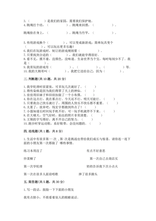 部编版二年级下册道德与法治 期末测试卷附参考答案（黄金题型）.docx