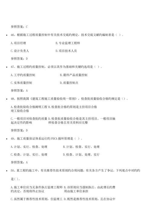 2023年工程质量管理自考答案.docx