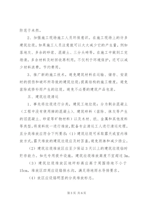 建筑垃圾处置方案 (5).docx