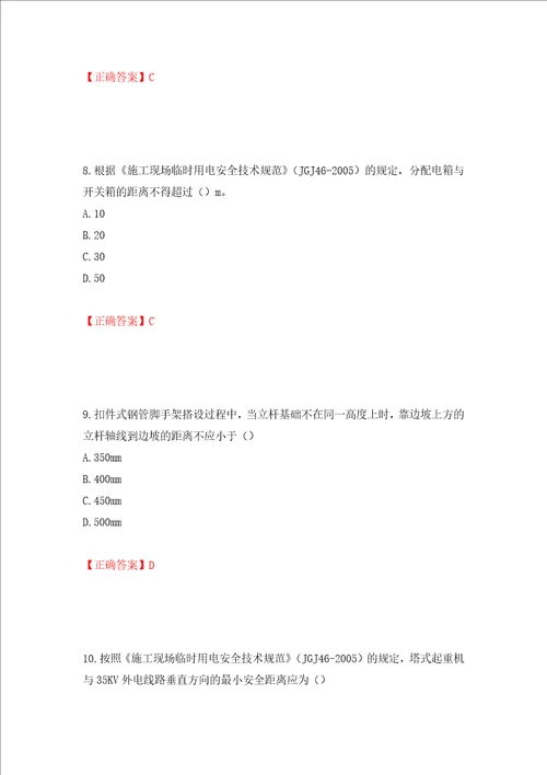 2022年北京市建筑施工安管人员安全员C3证综合类考试题库押题卷答案27