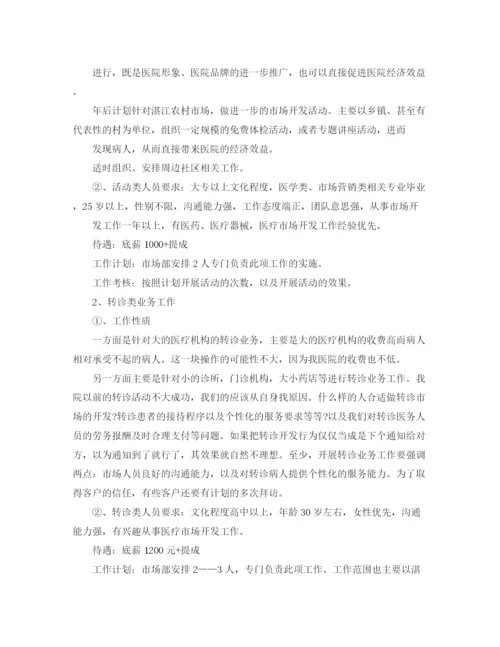 精编之医院市场部工作计划书报告.docx