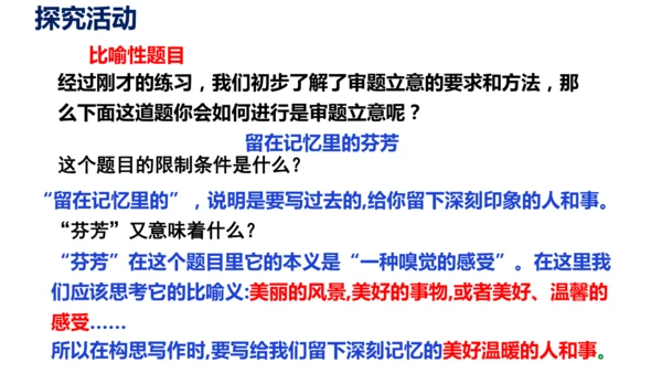 部编版九下语文第二单元写作〈审题立意〉同步课件