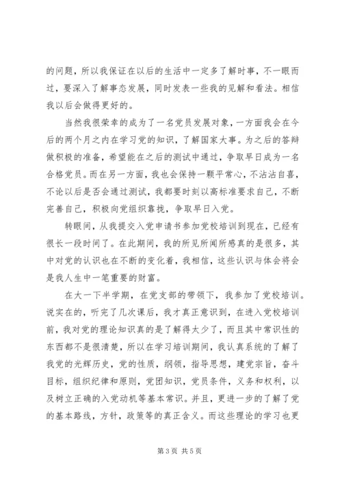 经典XX年第二季度思想汇报：高要不断完善自己.docx
