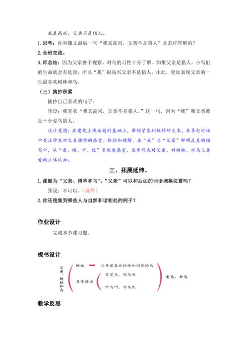 23.父亲、树林和鸟