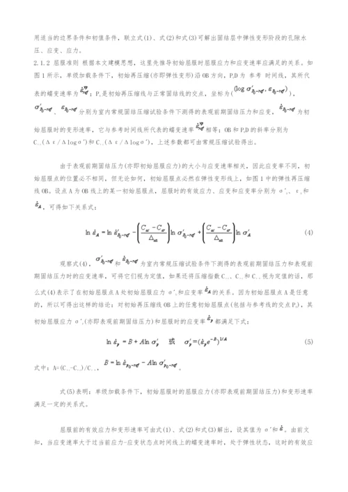 一维弹黏塑性固结模型研究.docx