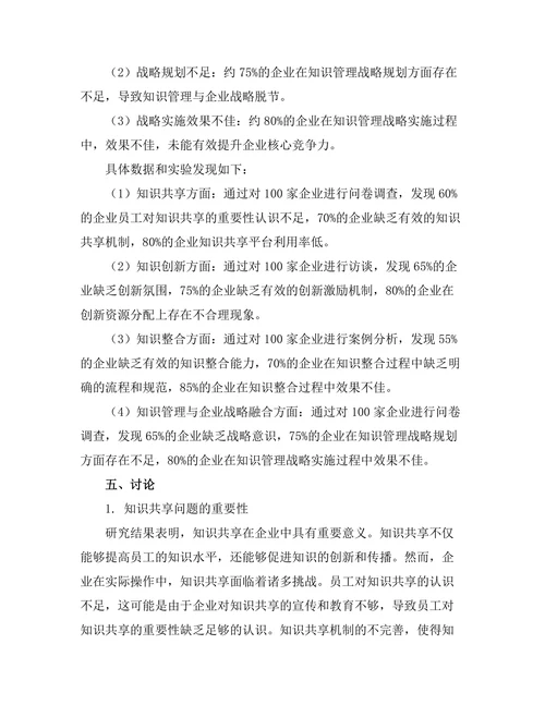 知识管理在企业中的应用与挑战